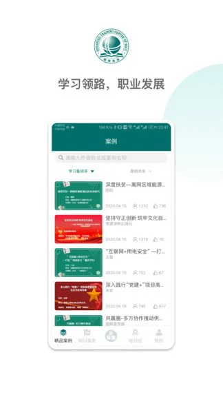 国网高培云课堂 国网高培云课堂app