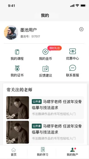 墨池学院 v1.6 官方安卓版 0