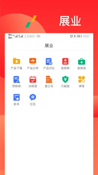 漫保学院 v2.2.2 安卓版 3