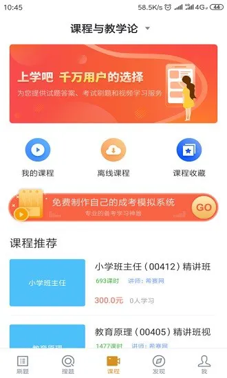 小学教育自考题库 v3.5.0 安卓版 3