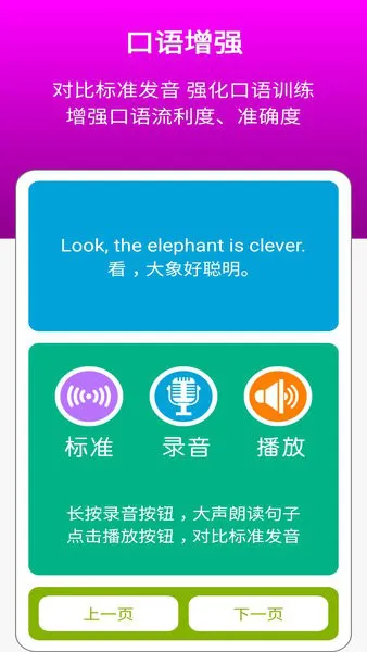 新标准英语四下点读软件 v2.4.3安卓版 0