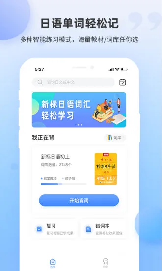 羊驼日语单词app v1.4.4 安卓版 1