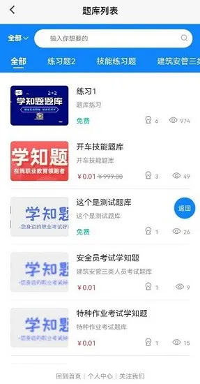 学知题app v1.0 安卓版 1