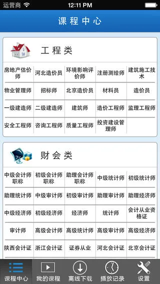 学易网校手机版(学易网app) v1.0 安卓版 3