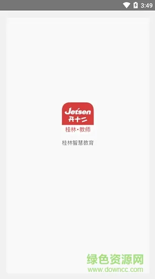 桂林智慧教育教师版 v1.0.8 安卓版 0