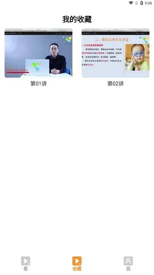 保育员培训平台 v21.12.30 安卓版 2