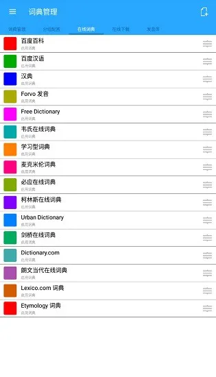 bluedict词典