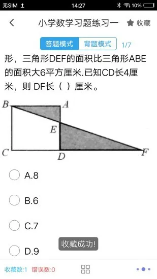 特岗教师题集软件 v1.6 安卓版 1