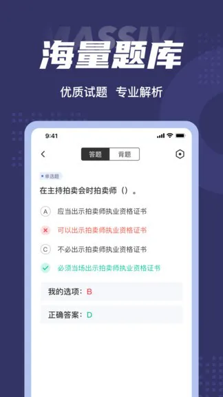 拍卖师考试聚题库 拍卖师考试题库app