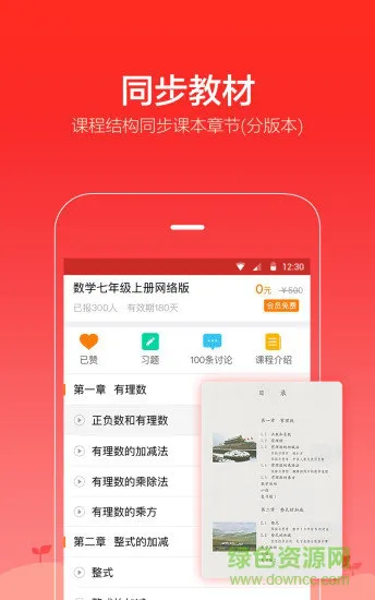 爱学堂收费正式版 v2.2.7 安卓账号免费版 1