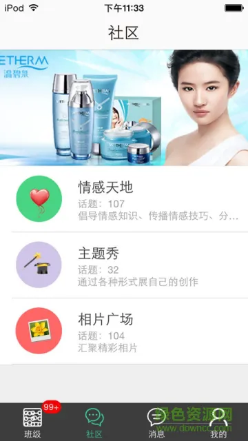 惠州云网人人通家长端 v1.8.6 安卓版 3