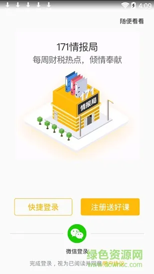 亿企学会(财税知识学习) v4.0.0 安卓版 1