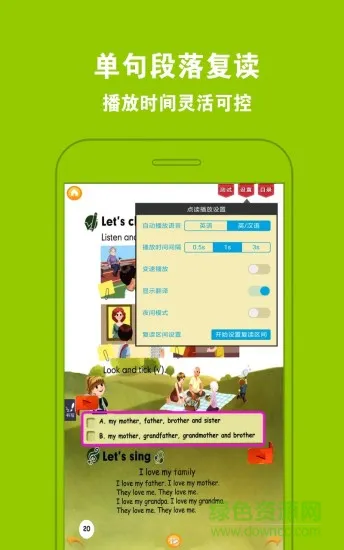 小学同步点读教材手机版