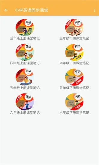 致用英语小学版 v2.8.12 安卓版 2