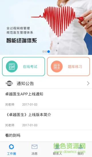 卓越医生安卓版下载