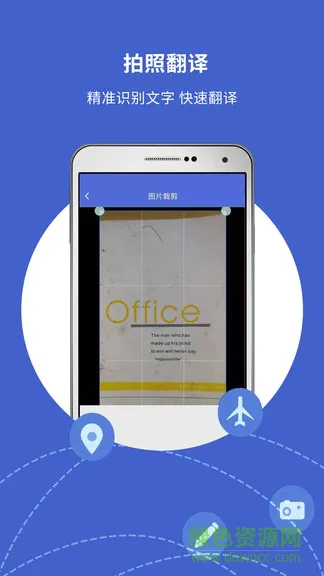 出国翻译宝app v4.1.8 安卓版 2