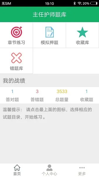 主任护师题库app v1.2 安卓版 2