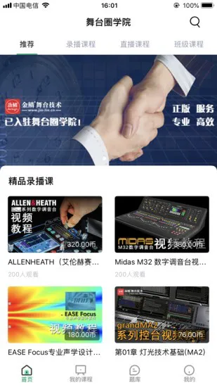舞台圈学院app最新版 v4.2.6 安卓版 2