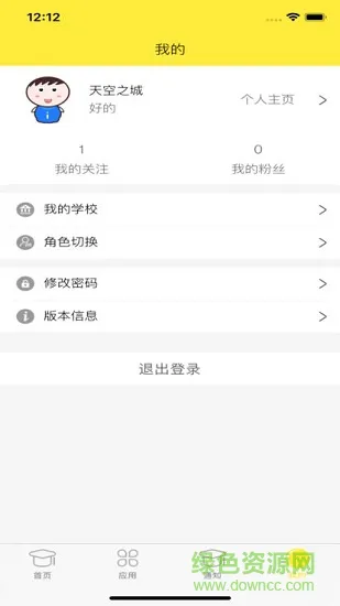 i伴成长 v1.0 安卓版 2