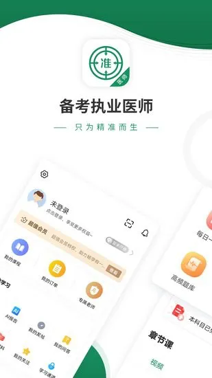 执业医师优题库官方版