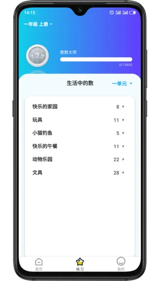 学酱星空数学 v6.13.2 安卓版 1