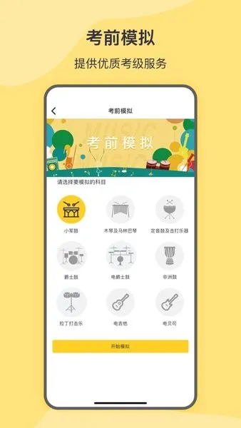SPA线上考级app v2.3 安卓版 0