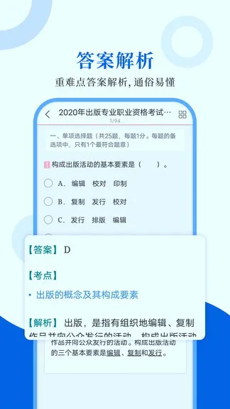 出版考试圣题库 v1.0.4 安卓版 3