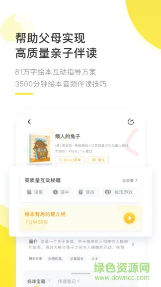 好奇说绘本 v4.2.1 安卓版 1