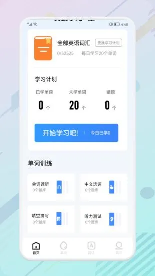 万能生词本软件