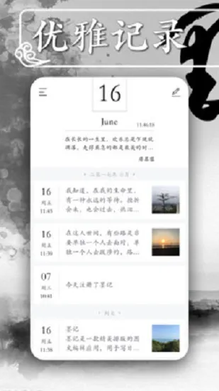 夷仑每日记app v20210523 2