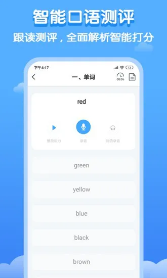 双英口语app v2.2.1 安卓最新版 2