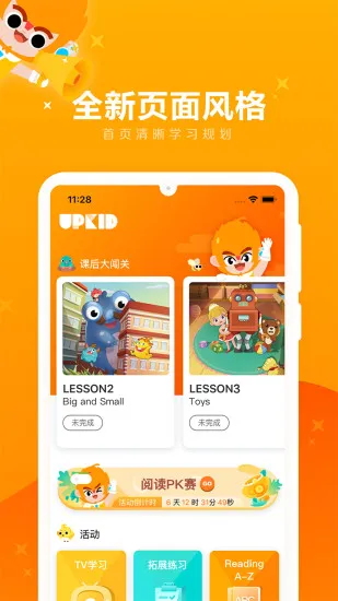 upkid学生端软件 v1.7.1 安卓版 0