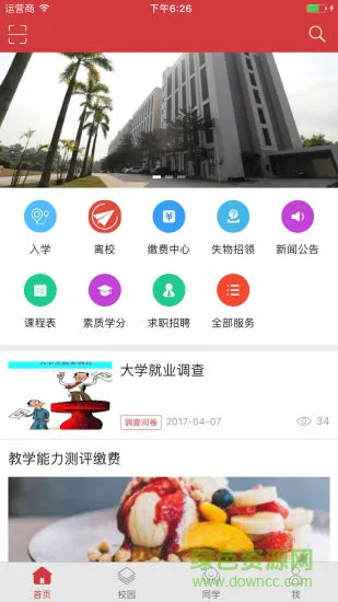 智慧广科最新版本 v3.7.1 安卓版 3