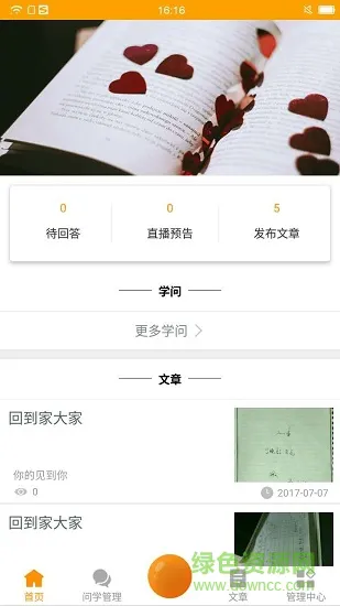 觅谷名师端安卓版 觅谷名师端手机版