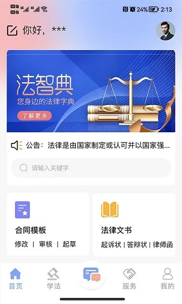 法智典 v1.0.2 安卓版 3