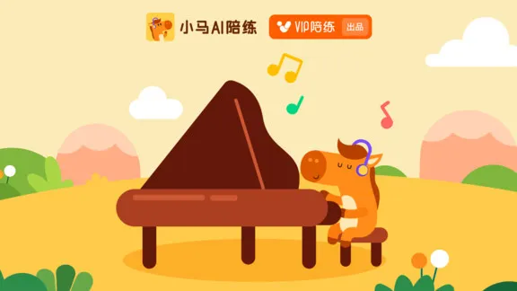 小马ai陪练(钢琴陪练软件) v3.7.0 安卓版 0