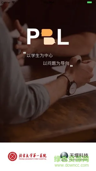 pbl临床思维 v2.0 安卓版 3