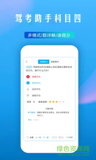 驾考助手科目四语音读题软件 v5.8.5 安卓版 0