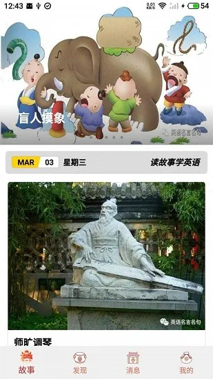 花香英语故事官方版 v1.3.6 安卓版 0