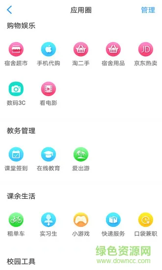 优悠校园软件