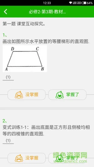 名师大课堂 v1.6.284 安卓版 3