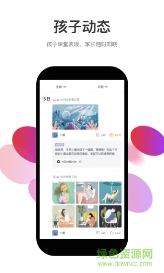 知渴软件 v4.3.0 安卓版 1
