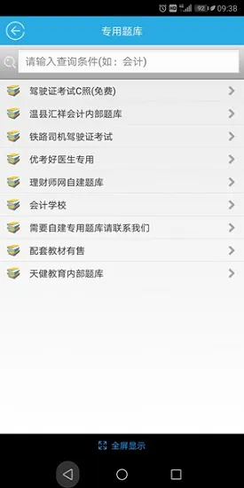 金榜题库 v3.1 安卓版 1