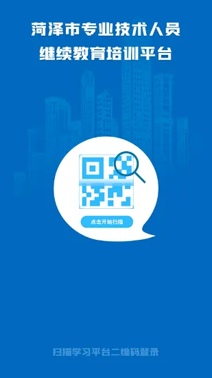 菏泽专技在线最新版 v1.0.4 安卓版 1