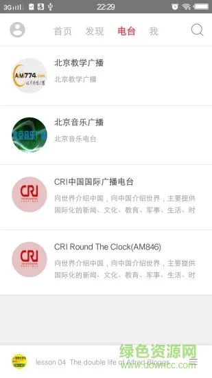 英语听力100分app v1.2.0 安卓版 3