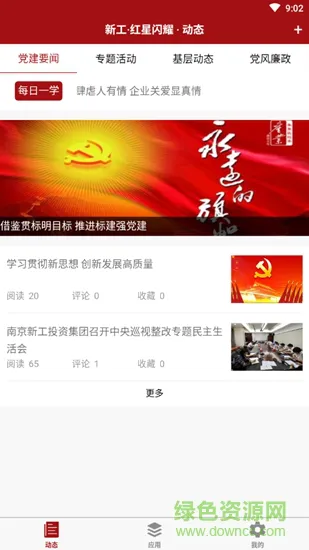 红星闪耀app
