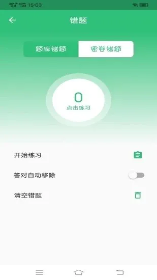 病案信息技术中级职称官方版 v1.2.1 安卓版 2