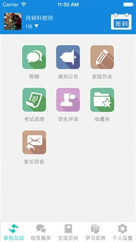 陕西掌上e校app