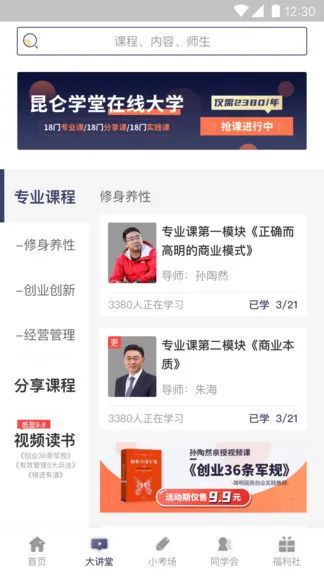 昆仑学堂商学院 v1.15.4.0 安卓版 0