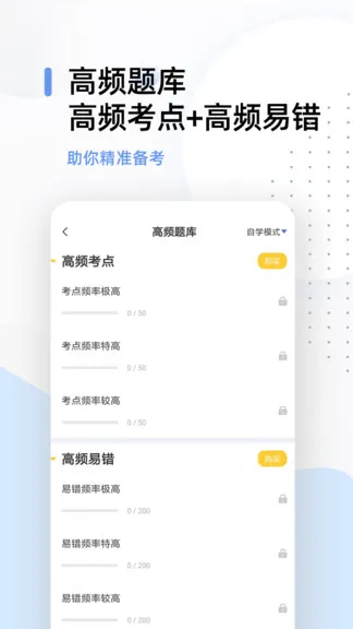 二建考试帮考题库 v2.7.3 安卓版 0